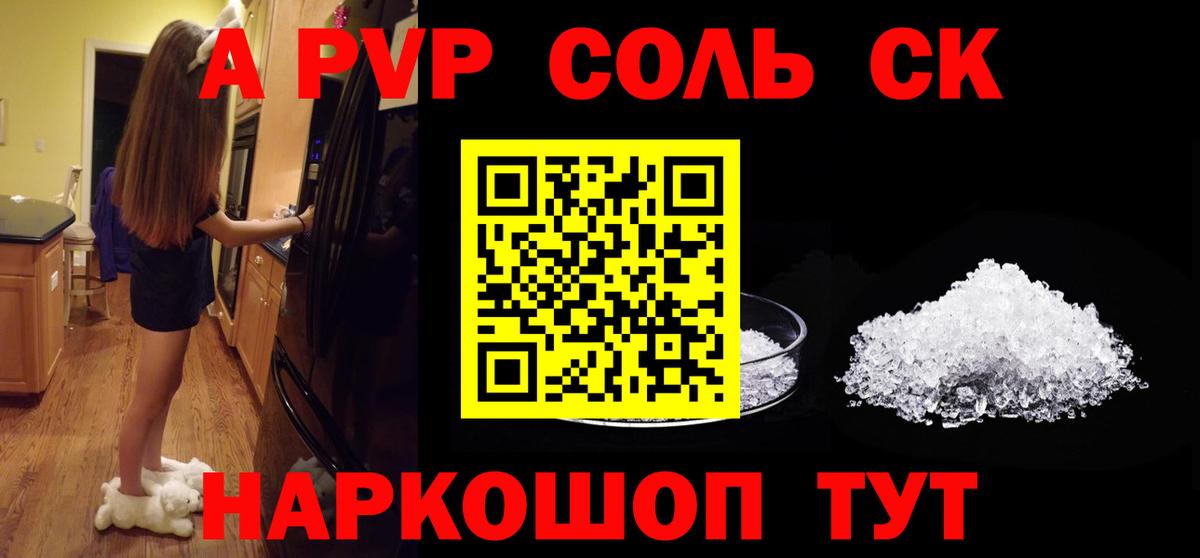 Alpha PVP СК Егорьевск