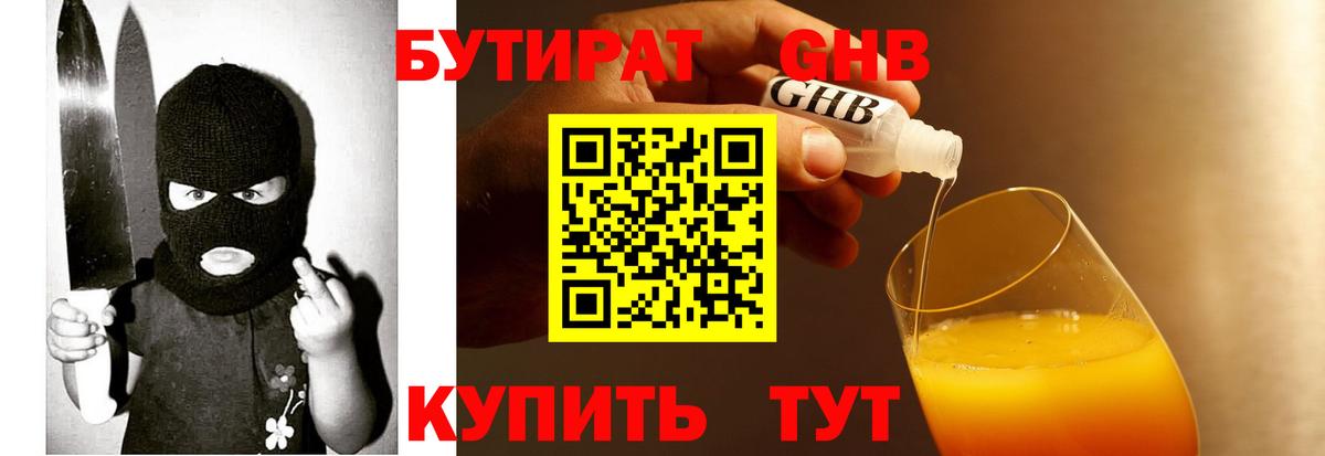 Бутират GHB  Вход с VPN  БУТИРАТ  Егорьевск 
