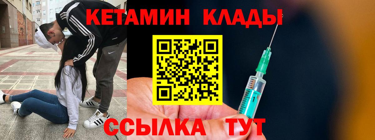 КЕТАМИН ketamine  Кетамин ketamine  Вход с VPN  Егорьевск 