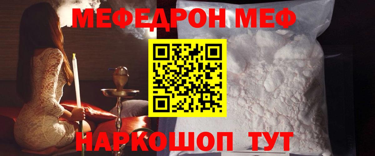 Меф мяу мяу кристаллы Егорьевск